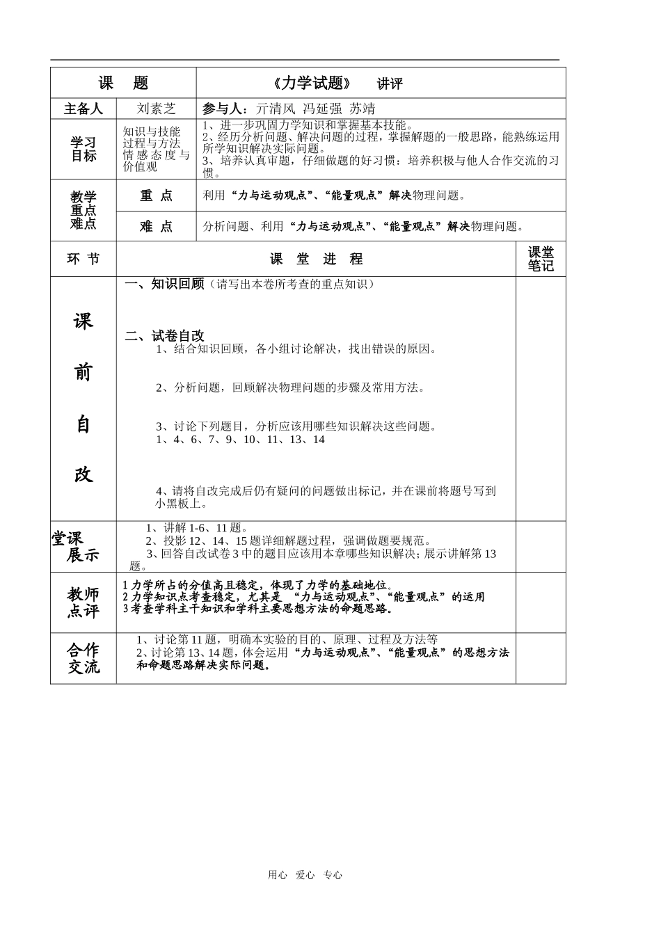高三物理力学试题二导学案{精品}_第2页