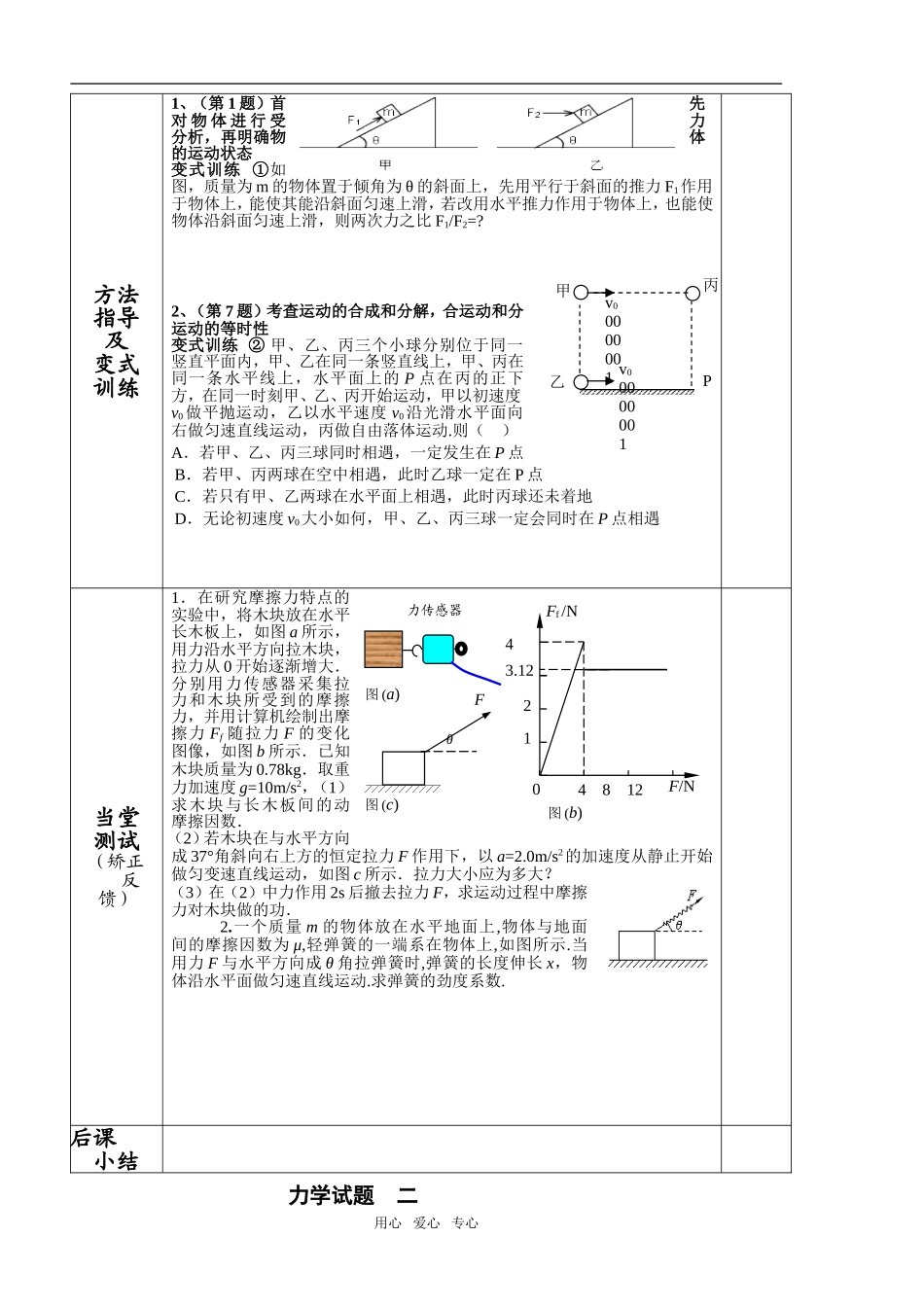 高三物理力学试题二导学案{精品}_第3页