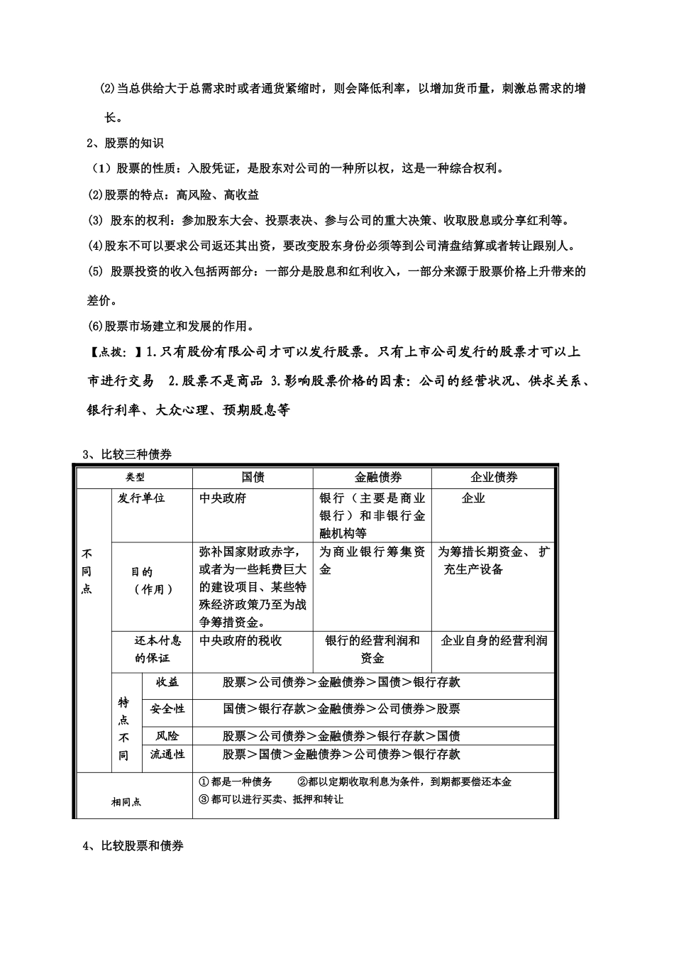 高三政治《投资理财的选择》复习导学案全国通用_第3页