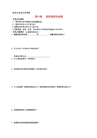 高三政治《投资理财的选择》复习导学案全国通用
