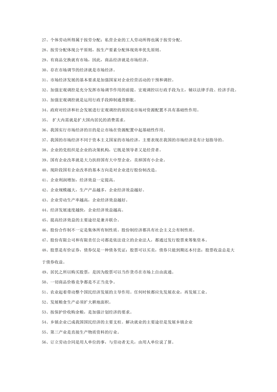 高三政治学习素材：政治经济常识易错点_第2页