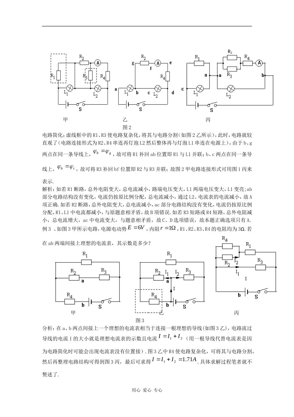 高三物理妙用“割补法”简化复杂电路_第2页