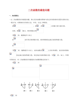 高三数学专题复习二次函数的最值问题（学案）