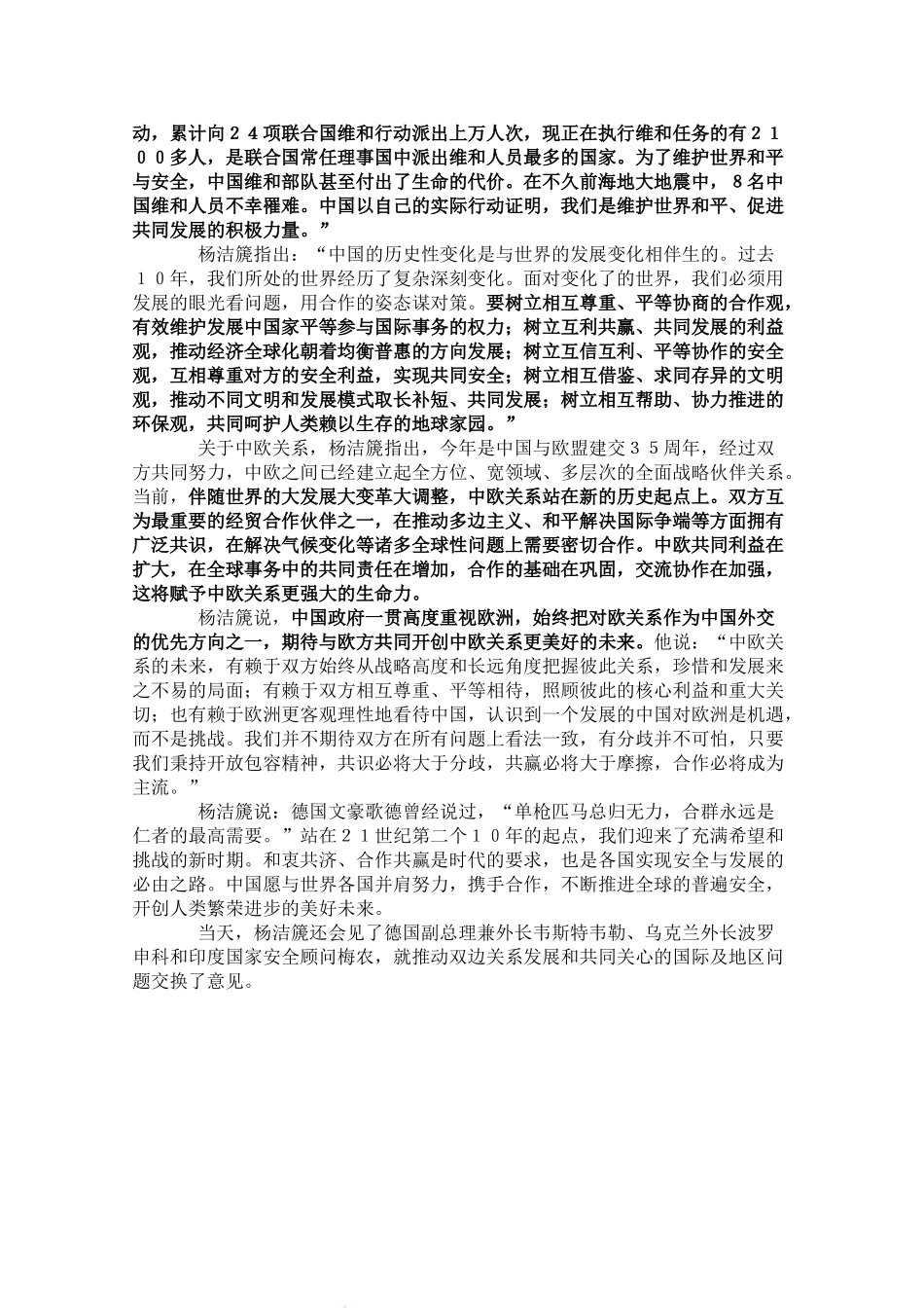 高三政治杨洁篪：中国不威胁世界,涉核心利益会坚持素材_第2页