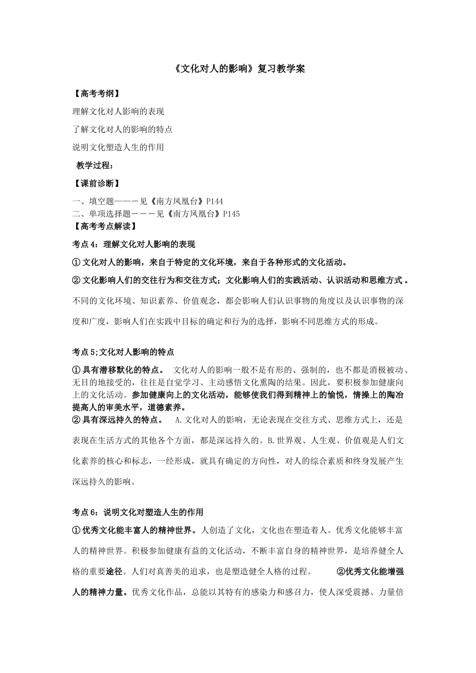 高三政治《文化对人的影响》复习教学案_第1页