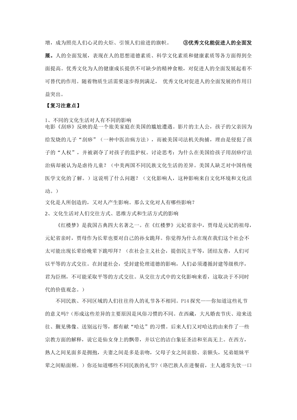 高三政治《文化对人的影响》复习教学案_第2页