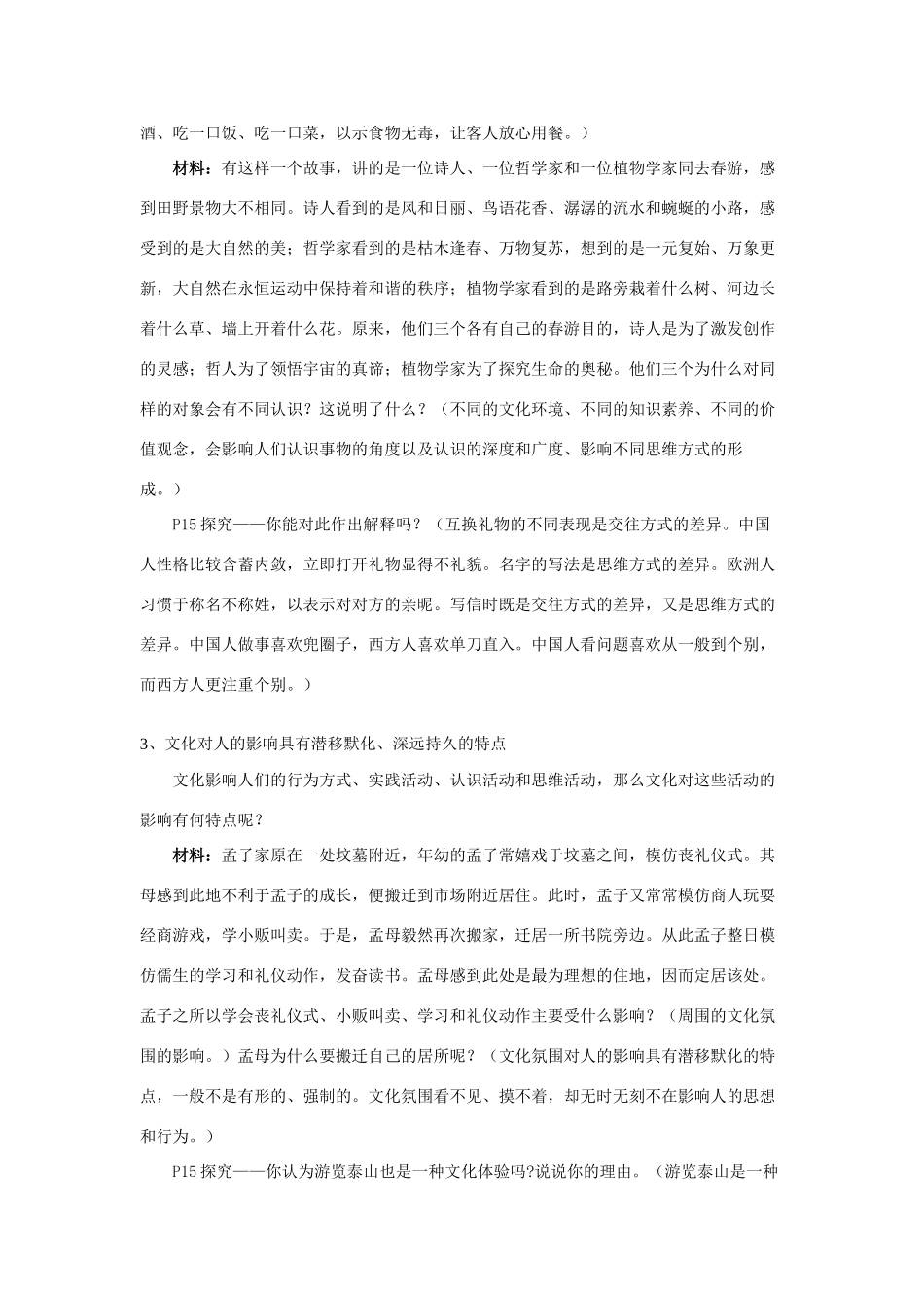 高三政治《文化对人的影响》复习教学案_第3页