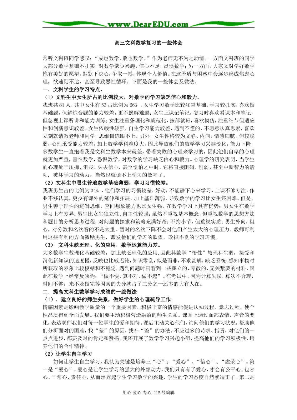 高三文科数学复习的一些体会 人教版_第1页