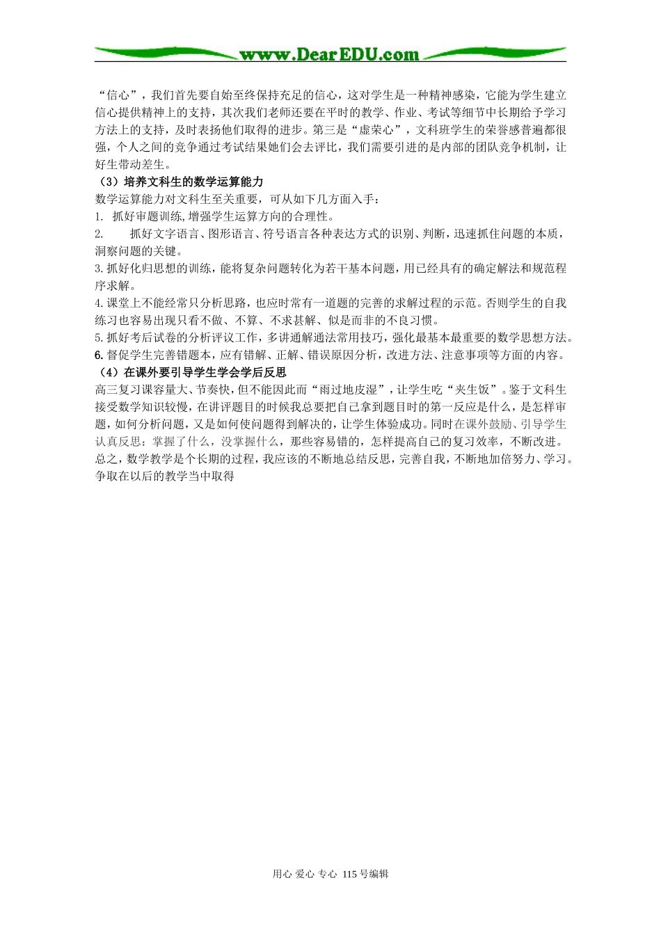 高三文科数学复习的一些体会 人教版_第2页