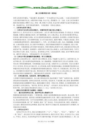 高三文科数学复习的一些体会 人教版