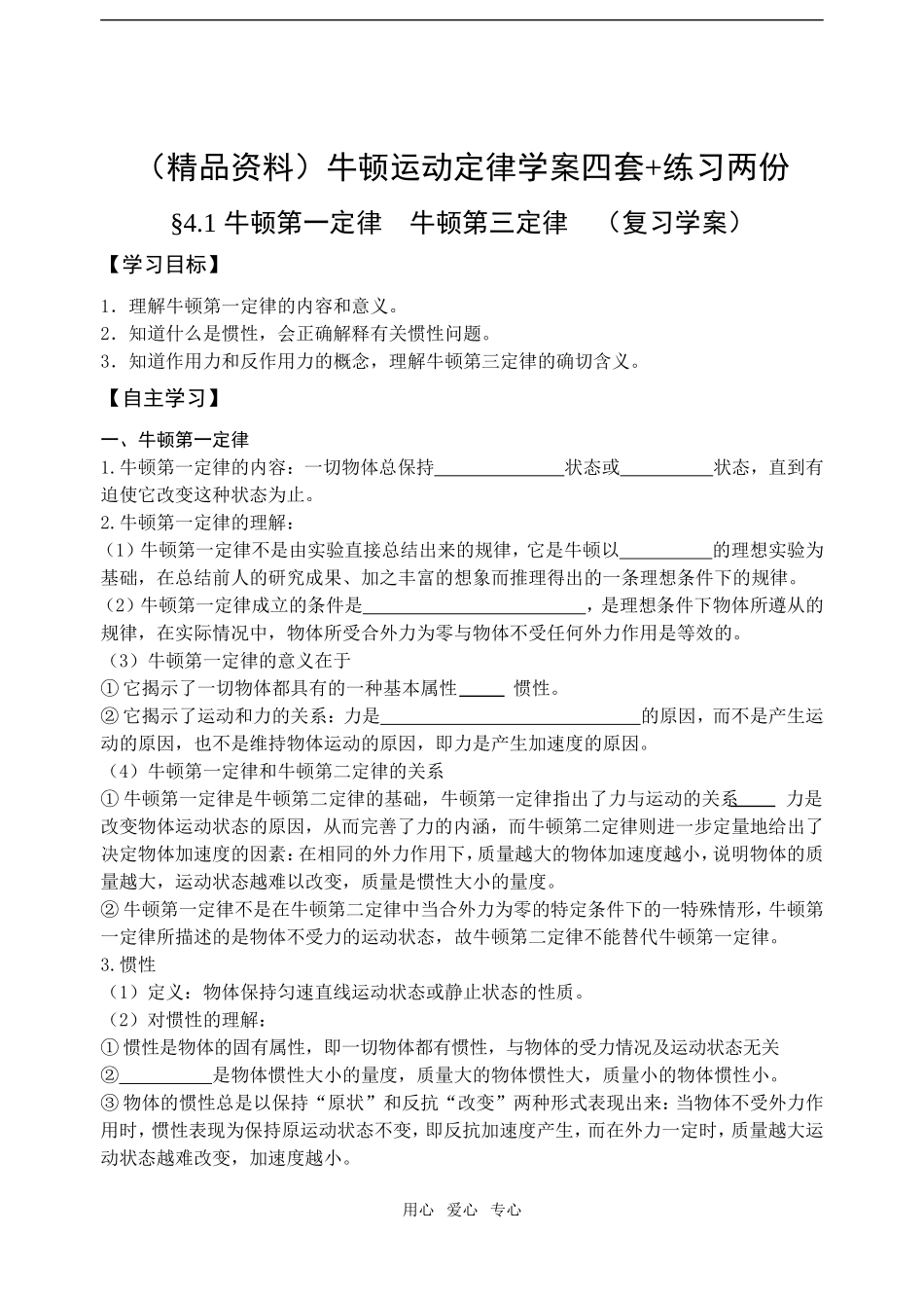 高三物理牛顿运动定律学案四套+练习两份_第1页