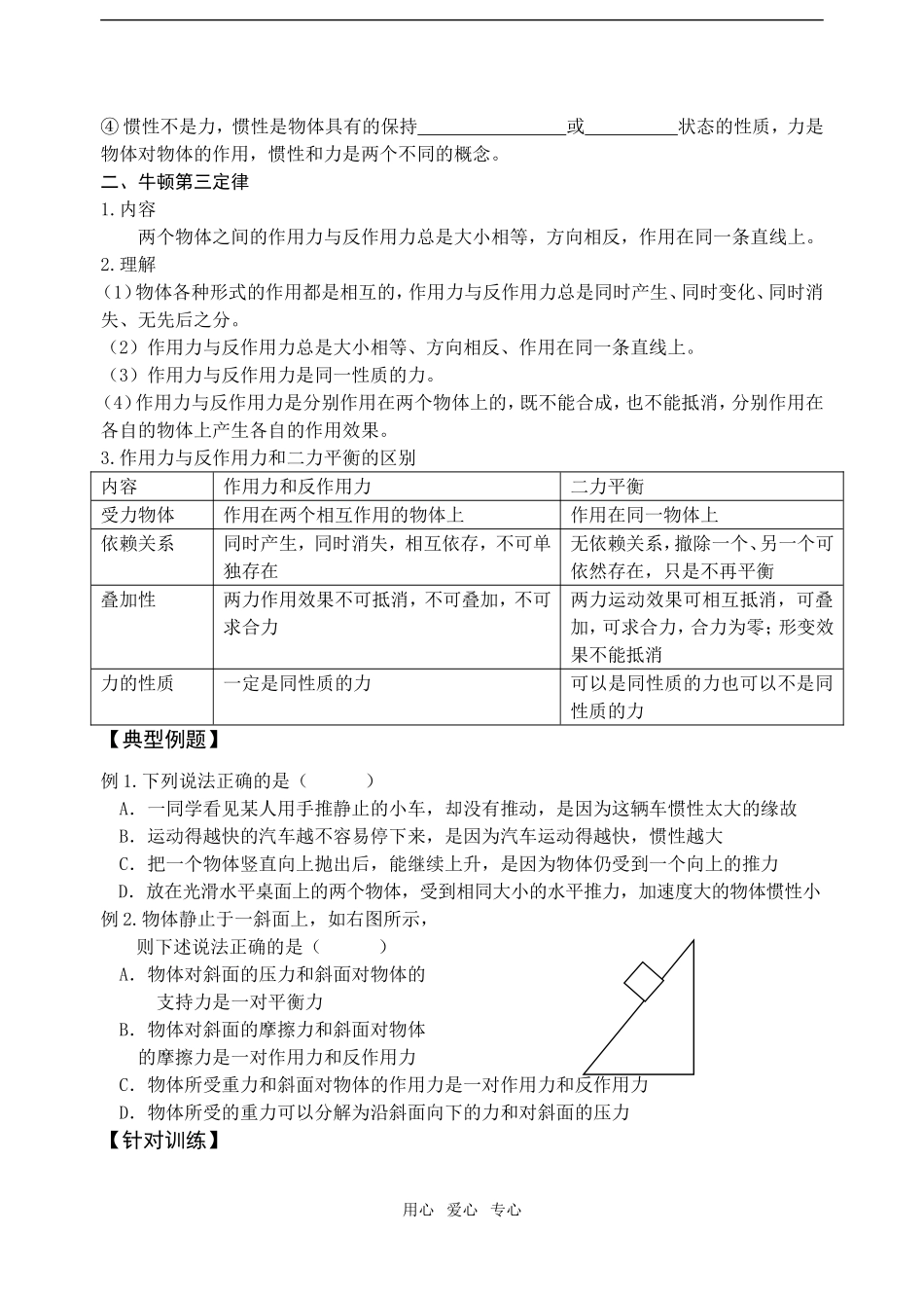 高三物理牛顿运动定律学案四套+练习两份_第2页