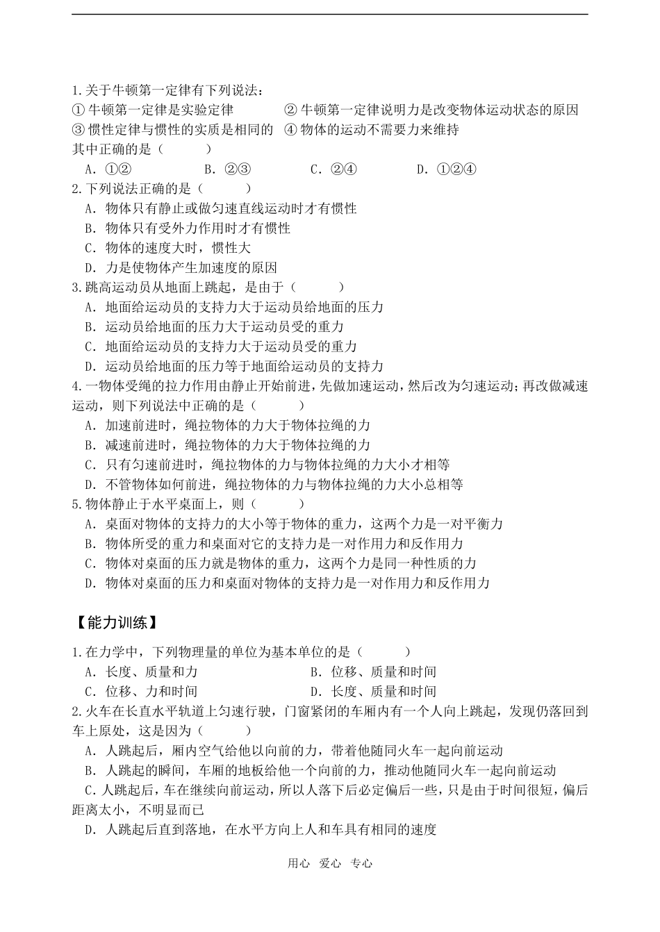 高三物理牛顿运动定律学案四套+练习两份_第3页