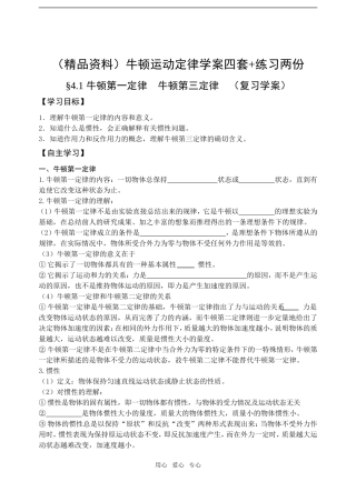 高三物理牛顿运动定律学案四套+练习两份