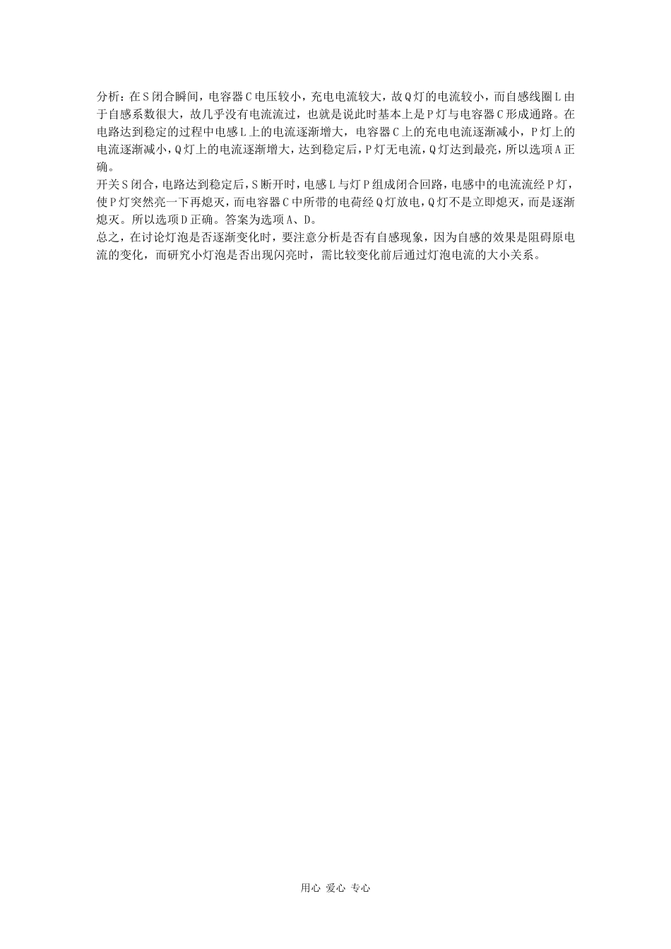 高三物理自感现象中小灯泡的亮度变化问题_第2页