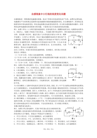 高三物理自感现象中小灯泡的亮度变化问题