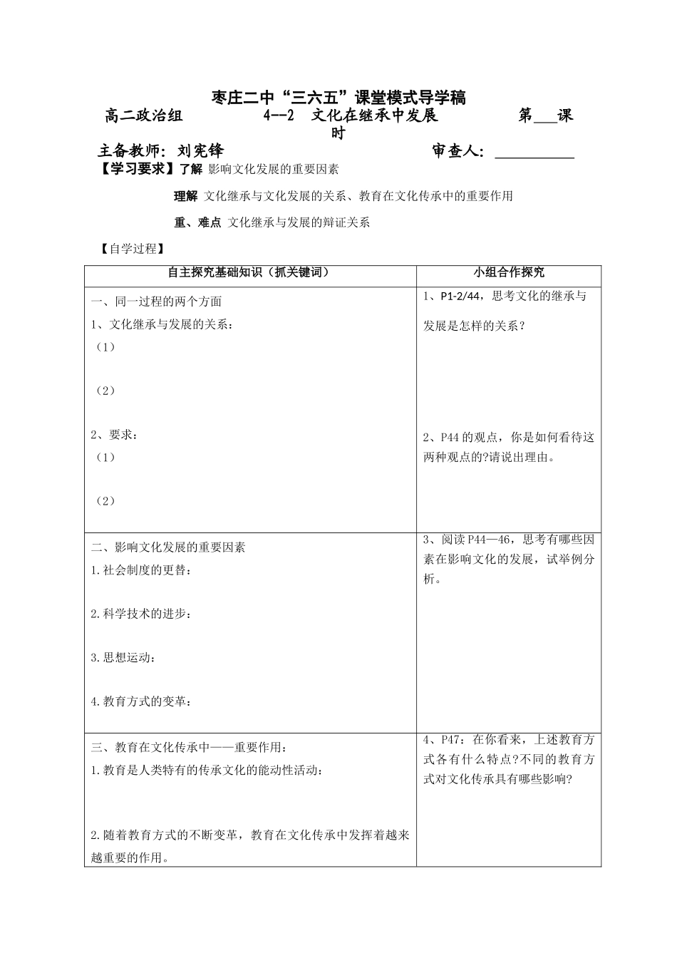 高三政治《文化生活》“三六五”课堂模式导学案：4.2《文化在继承中发展》_第1页