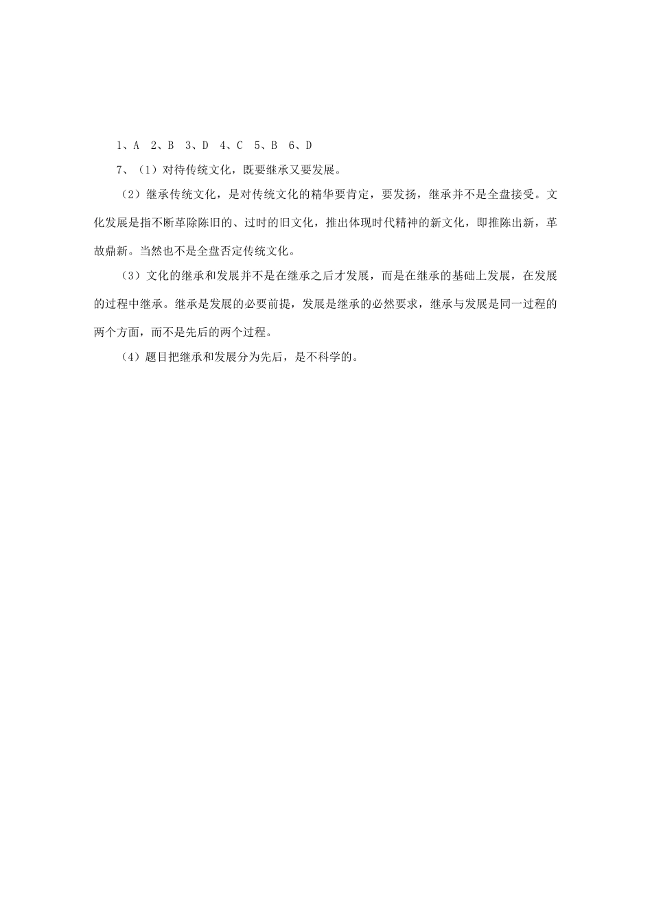 高三政治《文化生活》“三六五”课堂模式导学案：4.2《文化在继承中发展》_第3页