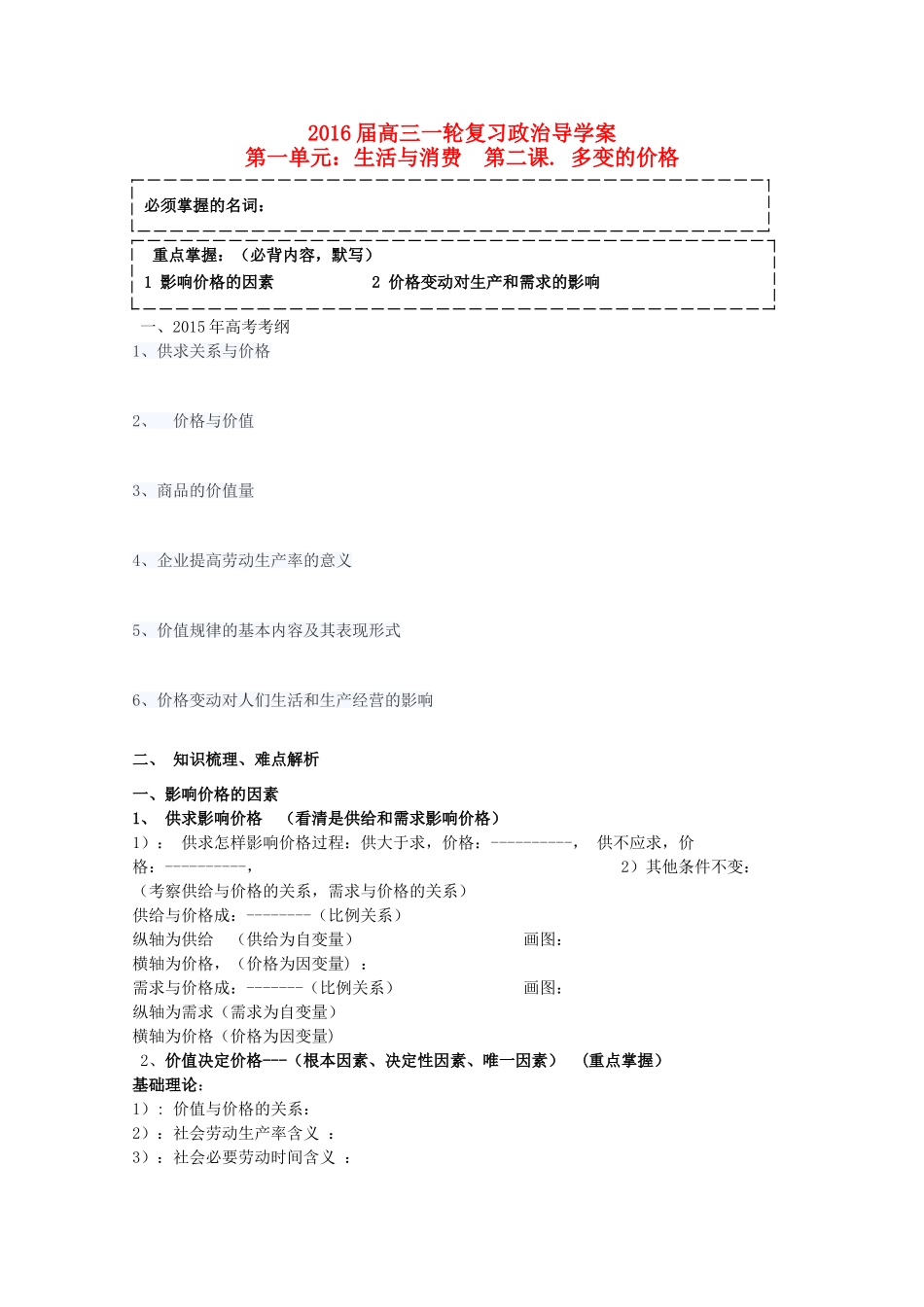 高三政治一轮复习 第二课 多变的价格导学案-人教版高三全册政治学案_第1页