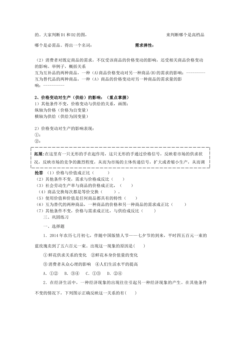高三政治一轮复习 第二课 多变的价格导学案-人教版高三全册政治学案_第3页