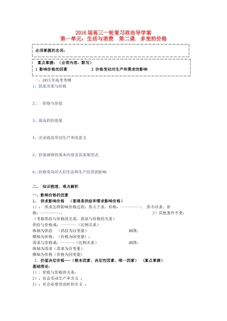 高三政治一轮复习 第二课 多变的价格导学案-人教版高三全册政治学案