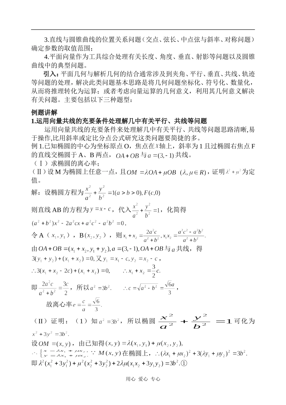 高三数学专题平面向量与解析几何相结合教案_第2页