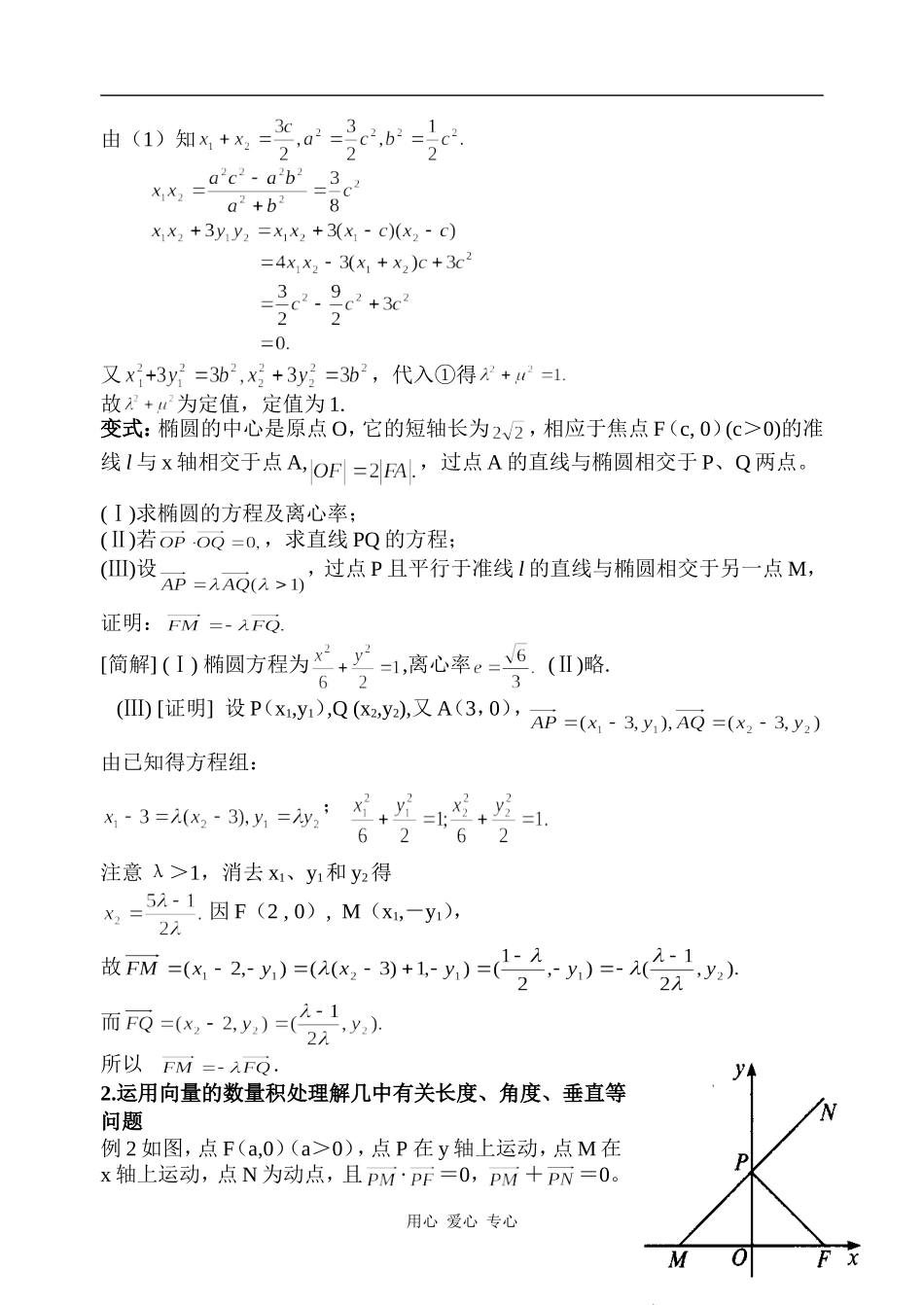 高三数学专题平面向量与解析几何相结合教案_第3页
