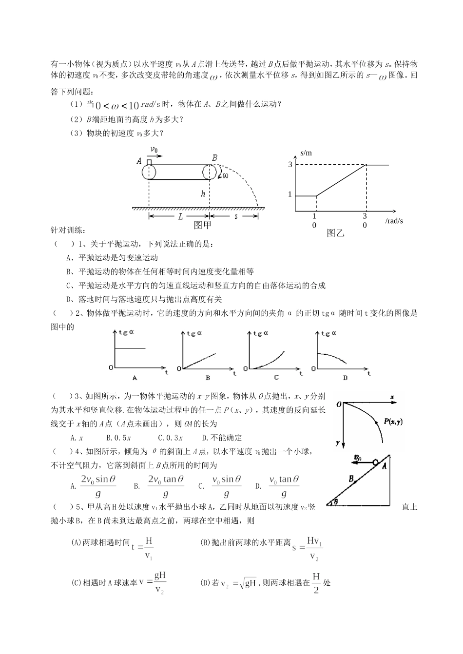 高三物理抛体运动二轮复习学案_第2页