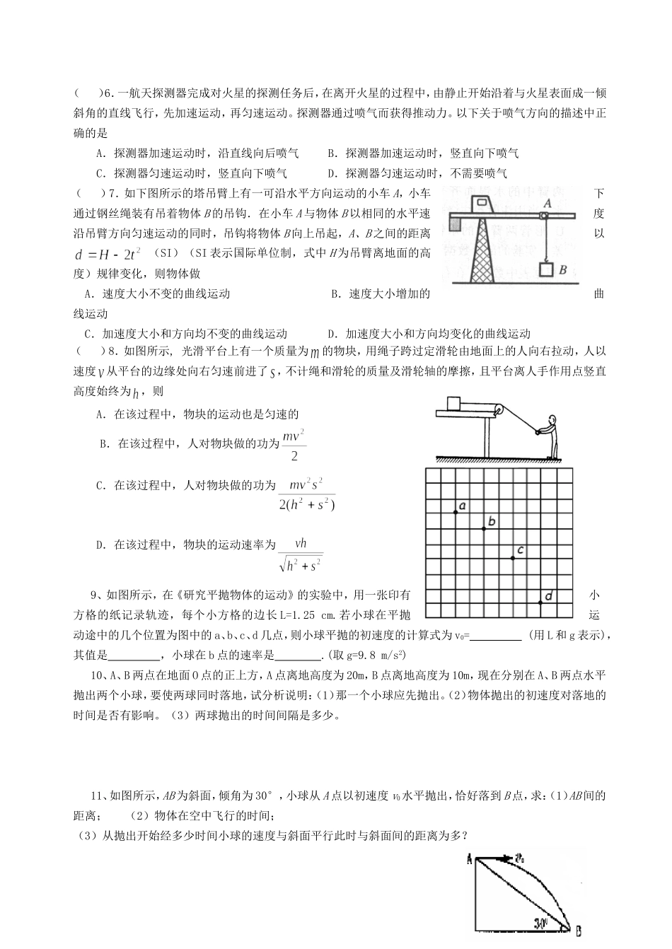 高三物理抛体运动二轮复习学案_第3页