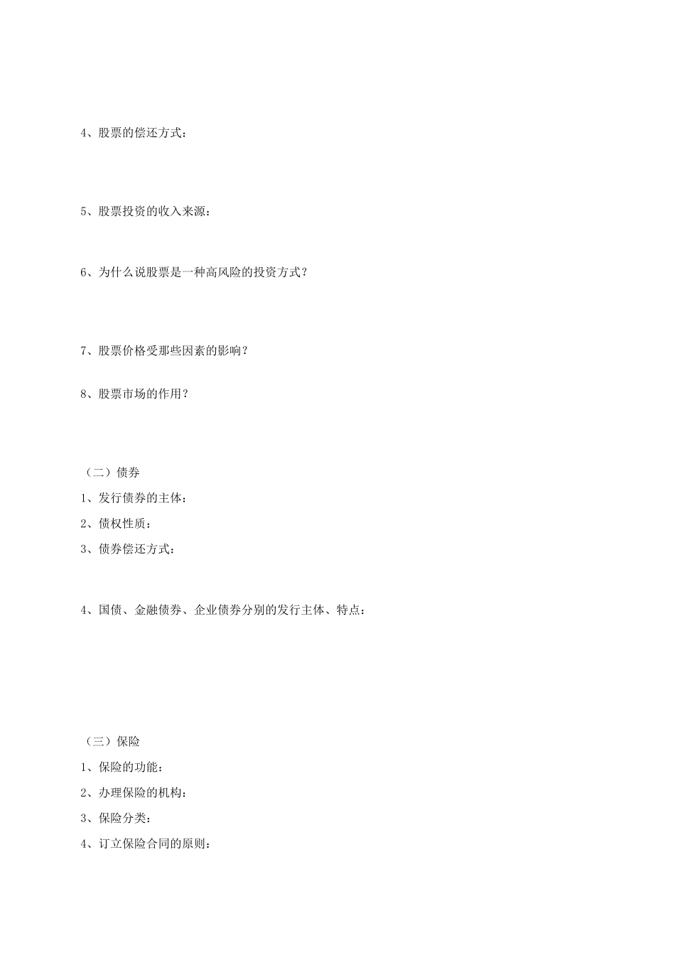 高三政治一轮复习 第六课 投资理财的选择导学案 新人教版必修1-新人教版高三必修1政治学案_第2页