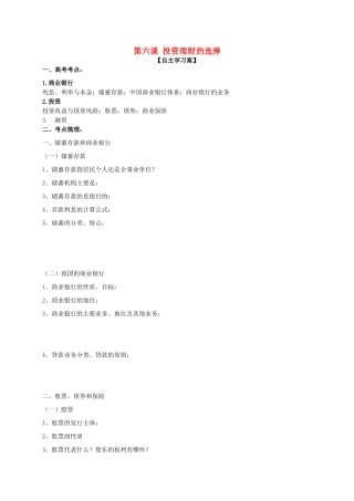 高三政治一轮复习 第六课 投资理财的选择导学案 新人教版必修1-新人教版高三必修1政治学案