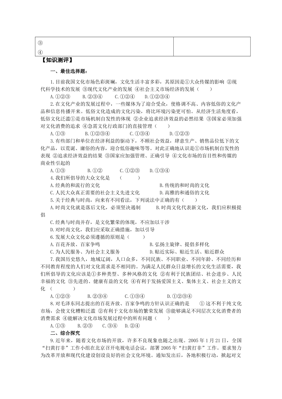 高三政治《文化生活》“三六五”课堂模式导学案：8.1《色彩斑驳的文化生活》_第2页