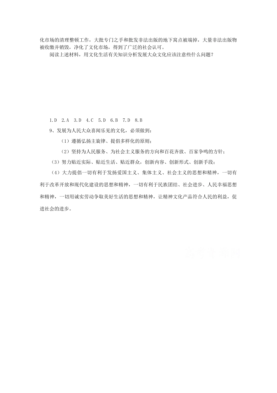 高三政治《文化生活》“三六五”课堂模式导学案：8.1《色彩斑驳的文化生活》_第3页