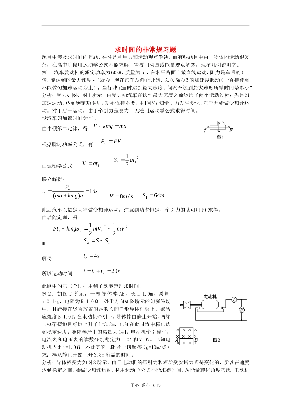 高三物理求时间的非常规习题_第1页