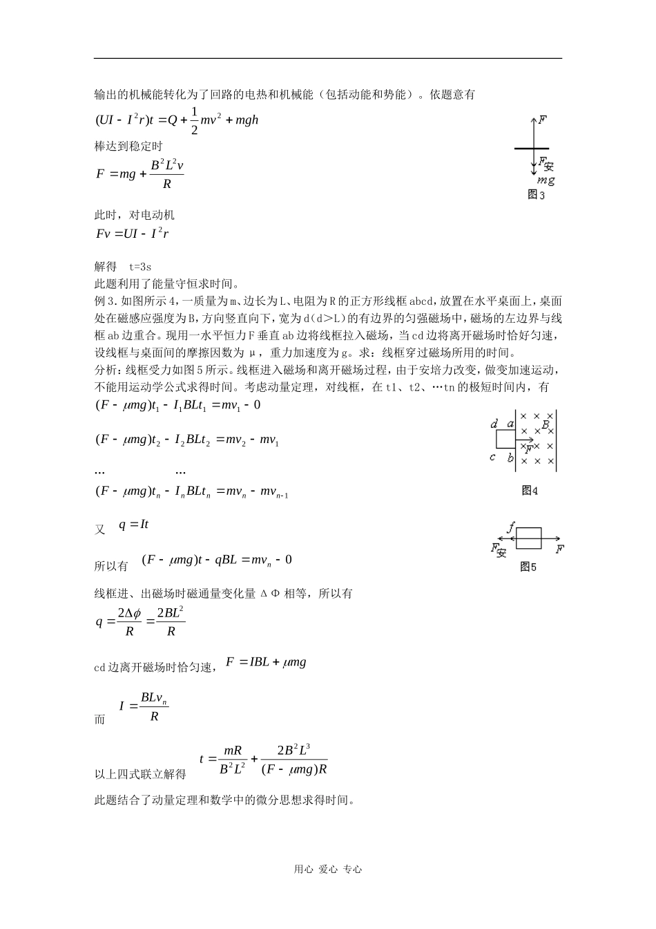 高三物理求时间的非常规习题_第2页