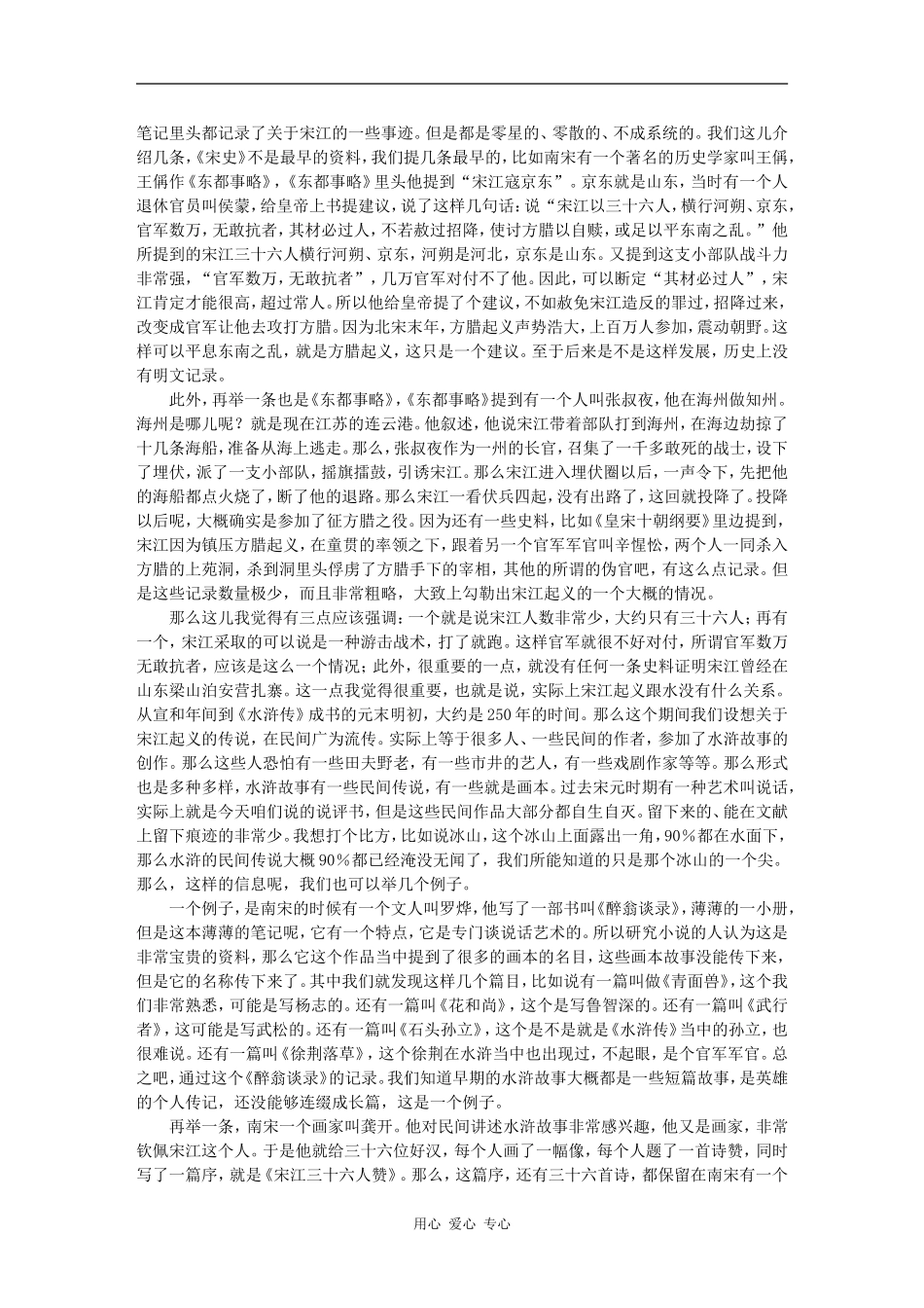 高三语文百家讲坛之-《水浒传》的成书过程-侯 会素材_第2页