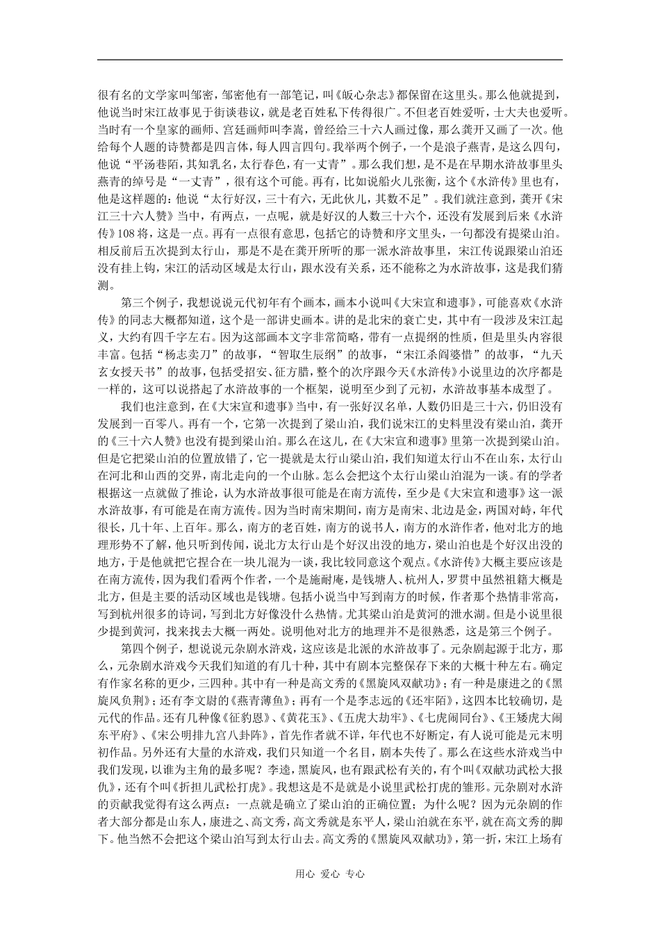 高三语文百家讲坛之-《水浒传》的成书过程-侯 会素材_第3页