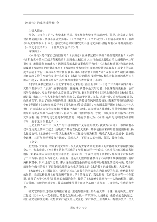 高三语文百家讲坛之-《水浒传》的成书过程-侯 会素材