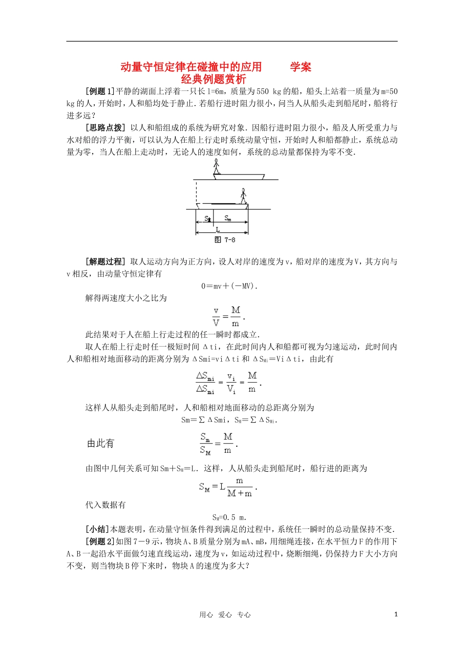 高三物理 1.3《动量守恒定律在碰撞中的应用》学案 粤教版选修3-5_第1页