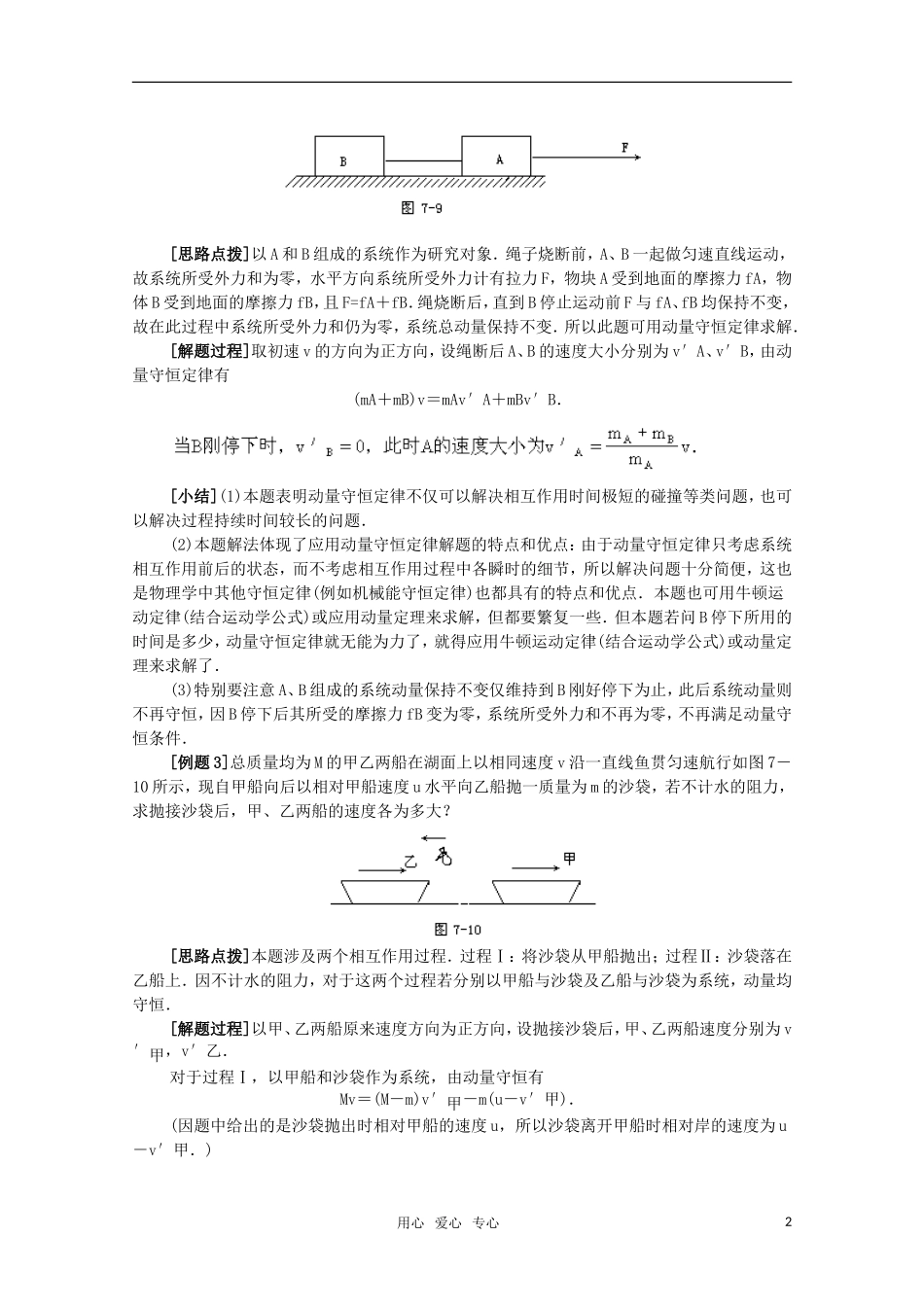 高三物理 1.3《动量守恒定律在碰撞中的应用》学案 粤教版选修3-5_第2页