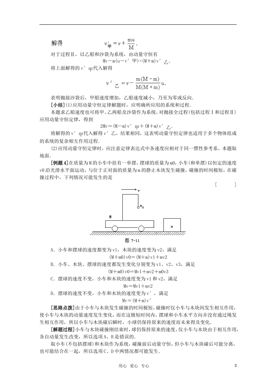 高三物理 1.3《动量守恒定律在碰撞中的应用》学案 粤教版选修3-5_第3页