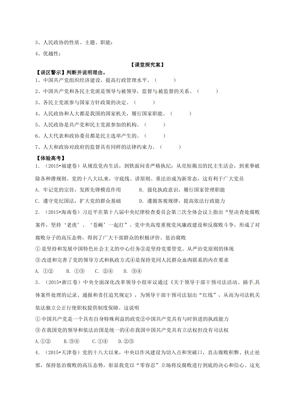 高三政治一轮复习 第六课 我国的政党制度导学案 新人教版必修2-新人教版高三必修2政治学案_第2页