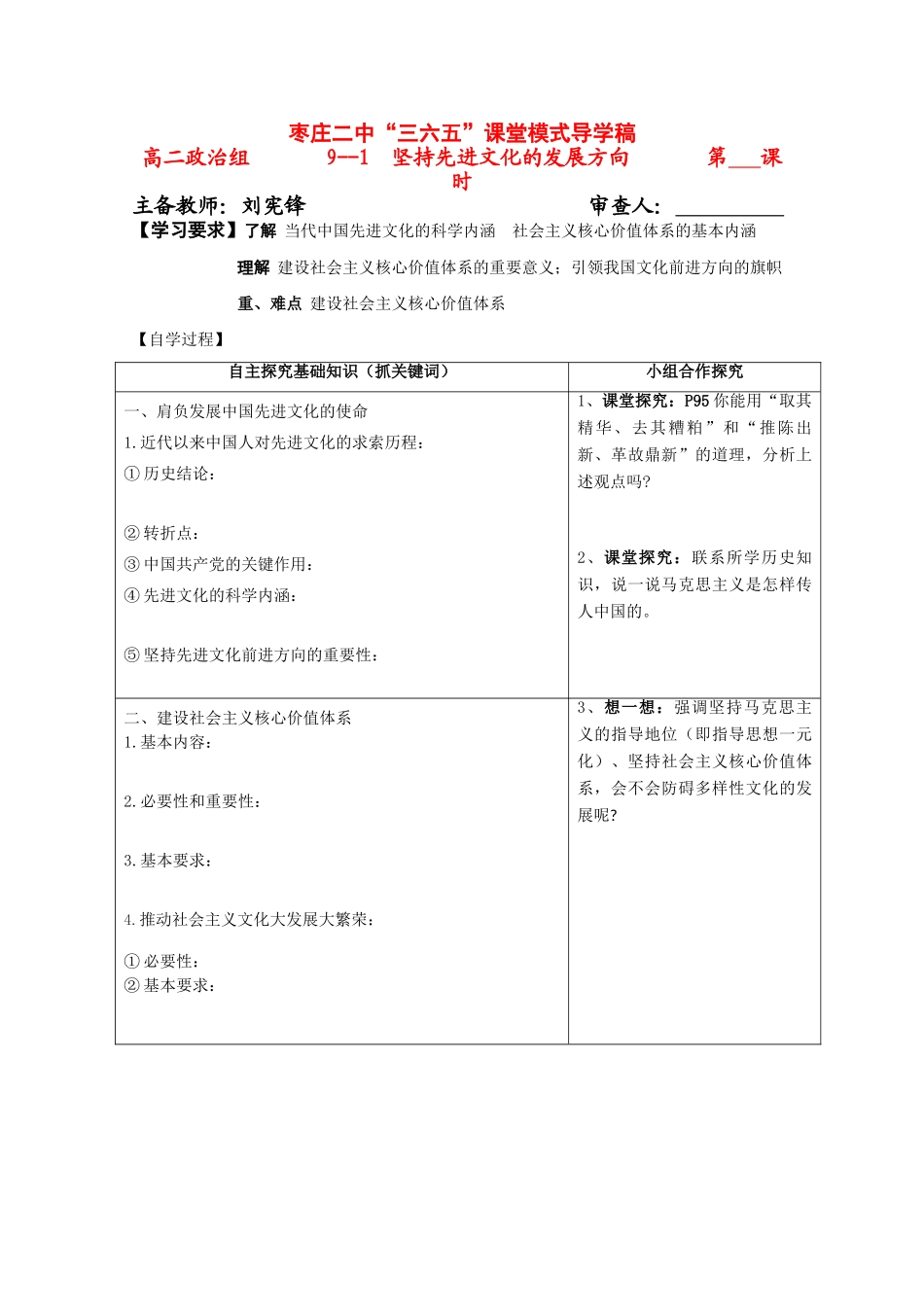 高三政治《文化生活》“三六五”课堂模式导学案：9.1《坚持先进文化的发展方向》_第1页