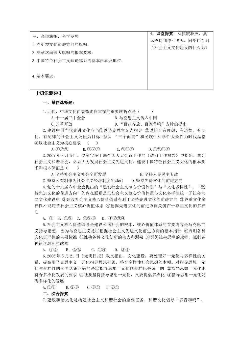 高三政治《文化生活》“三六五”课堂模式导学案：9.1《坚持先进文化的发展方向》_第2页