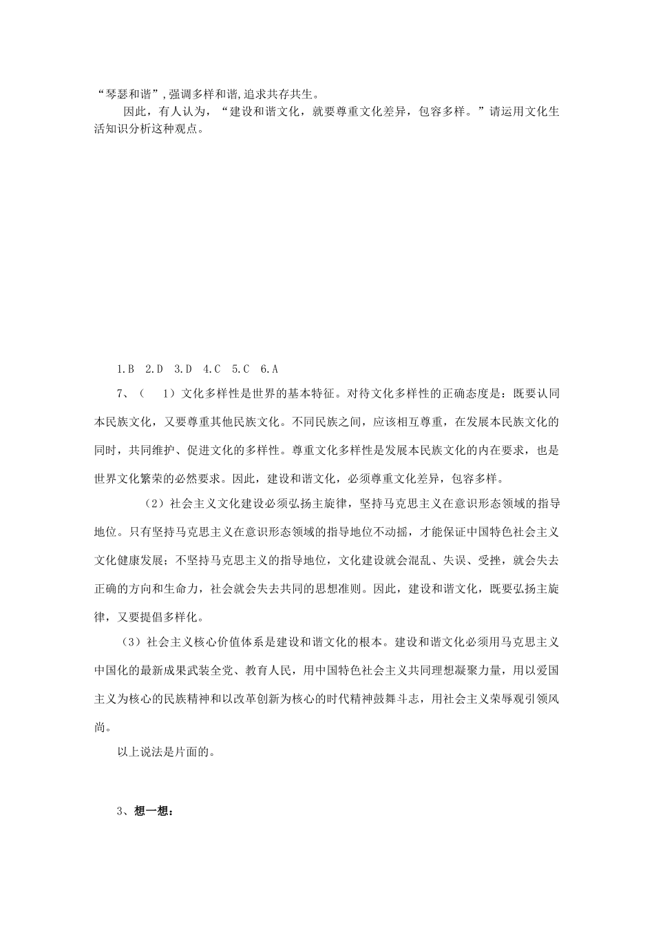 高三政治《文化生活》“三六五”课堂模式导学案：9.1《坚持先进文化的发展方向》_第3页