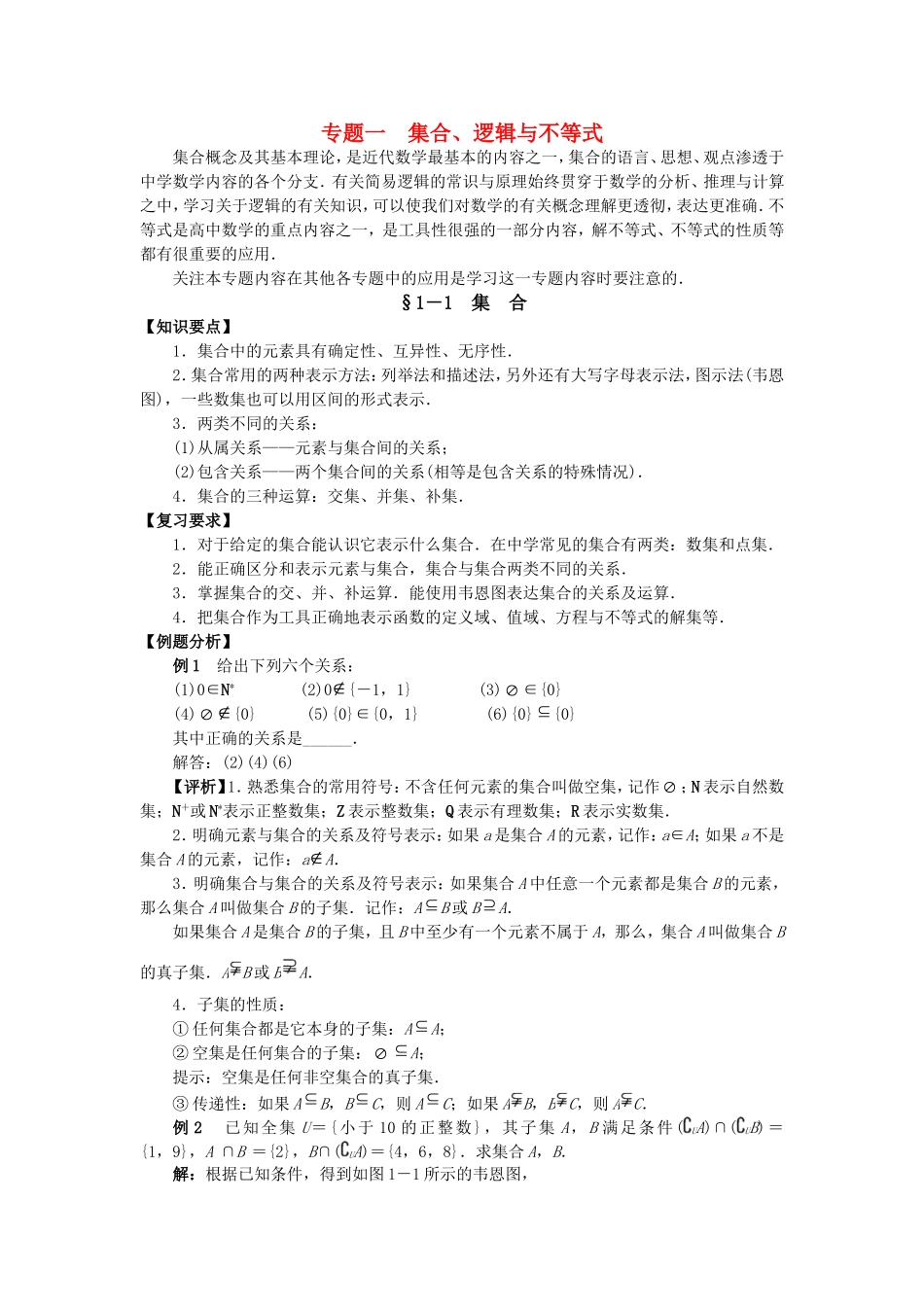 高三数学总复习指导(理科)_专题十四讲素材 旧人教版_第1页