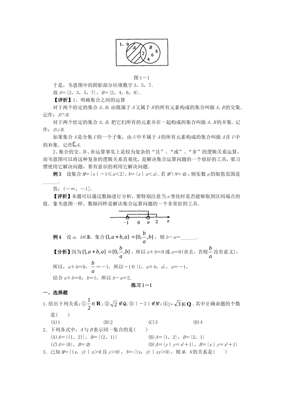 高三数学总复习指导(理科)_专题十四讲素材 旧人教版_第2页