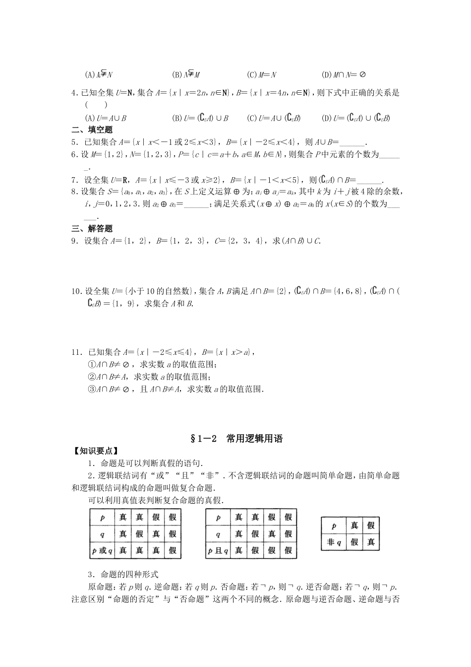 高三数学总复习指导(理科)_专题十四讲素材 旧人教版_第3页
