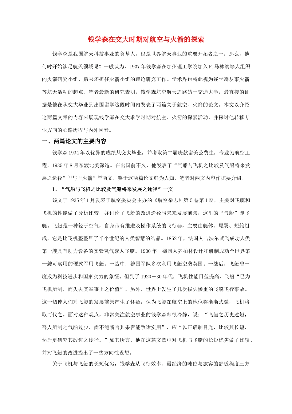 高三物理 1.4《反冲运动》素材 粤教版选修3-5_第1页