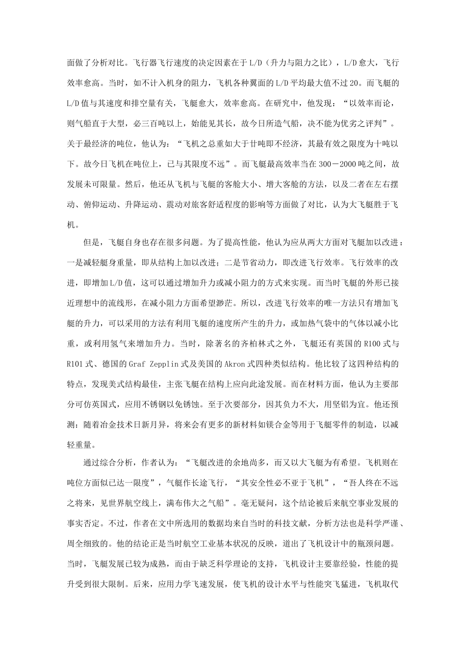 高三物理 1.4《反冲运动》素材 粤教版选修3-5_第2页